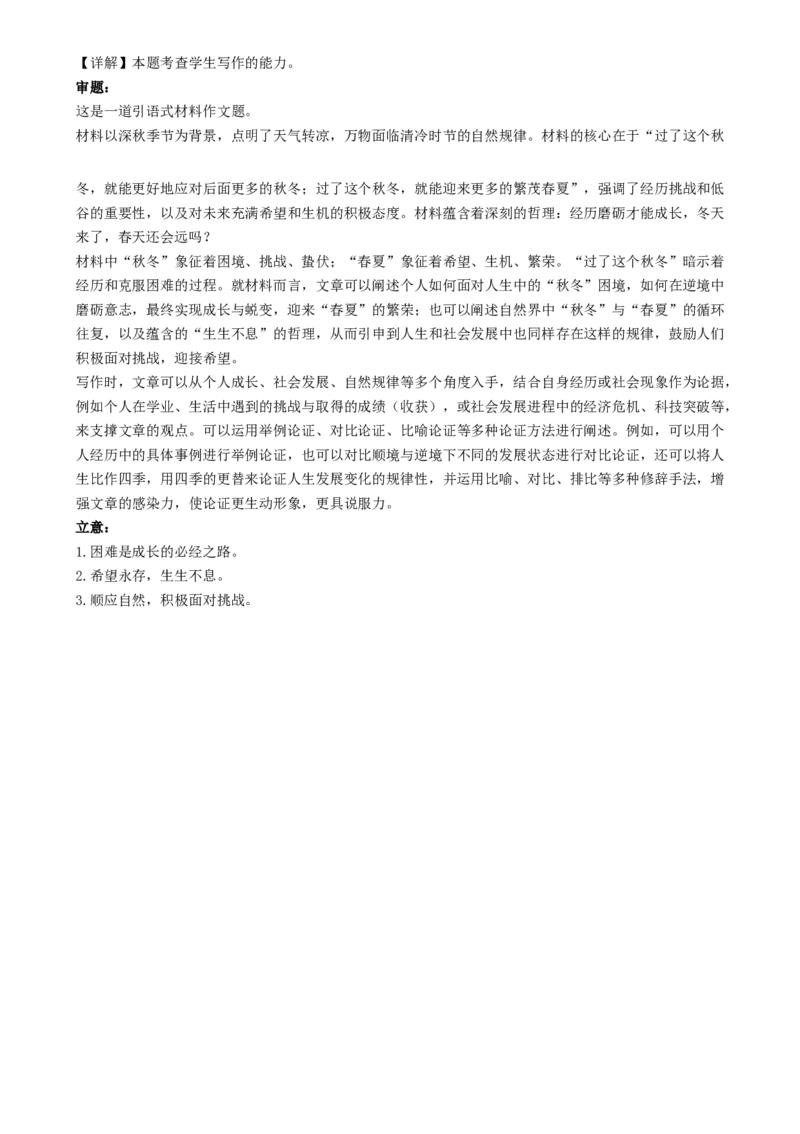 精品解析：2025届广东省佛山市顺德区普通高中高三教学质量检测（一）语文试题（解析版）_A1502026各地模拟卷（超值！）_11月