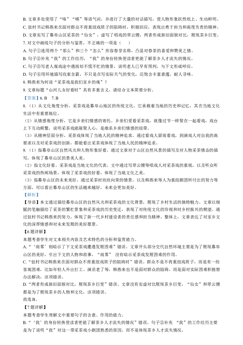 精品解析：2025届广东省佛山市顺德区普通高中高三教学质量检测（一）语文试题（解析版）_A1502026各地模拟卷（超值！）_11月