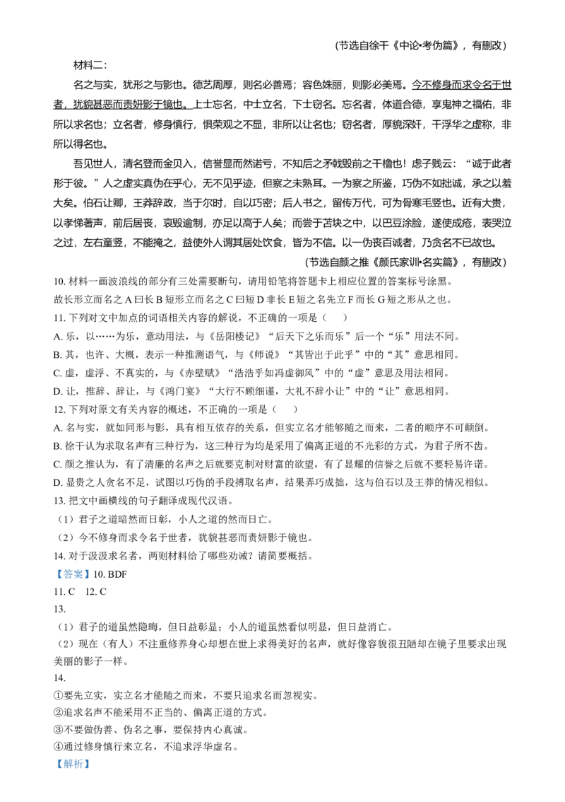 精品解析：2025届广东省佛山市顺德区普通高中高三教学质量检测（一）语文试题（解析版）_A1502026各地模拟卷（超值！）_11月