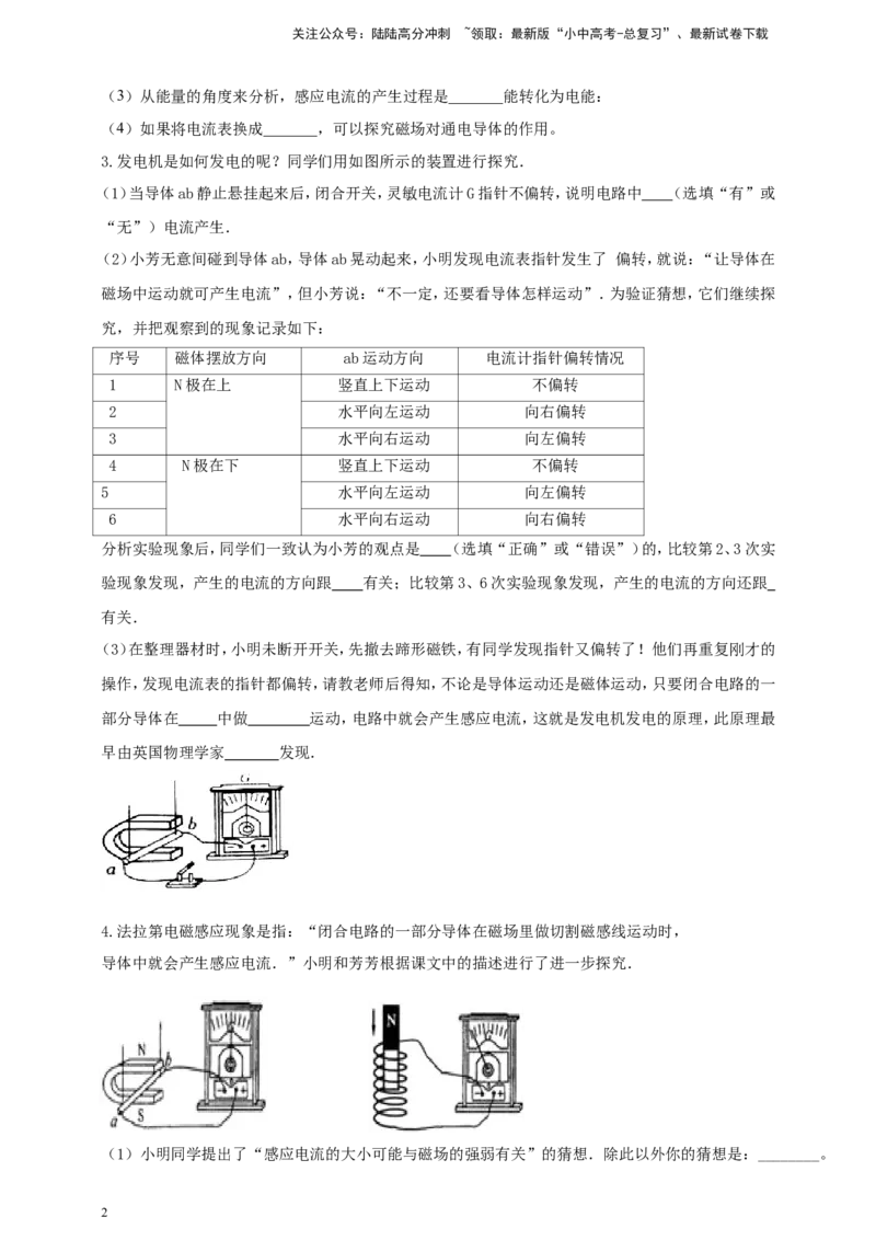 专题66探究导体在磁场中运动时产生感应电流的条件问题（原卷版）_02中考总复习（2026版更新中）_04-物理-中考总复习_2024年中考复习资料_二轮复习