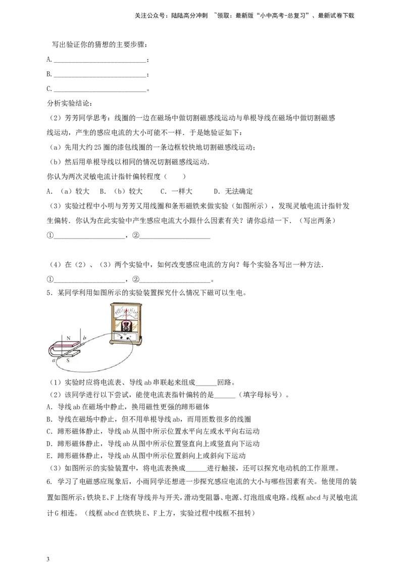 专题66探究导体在磁场中运动时产生感应电流的条件问题（原卷版）_02中考总复习（2026版更新中）_04-物理-中考总复习_2024年中考复习资料_二轮复习