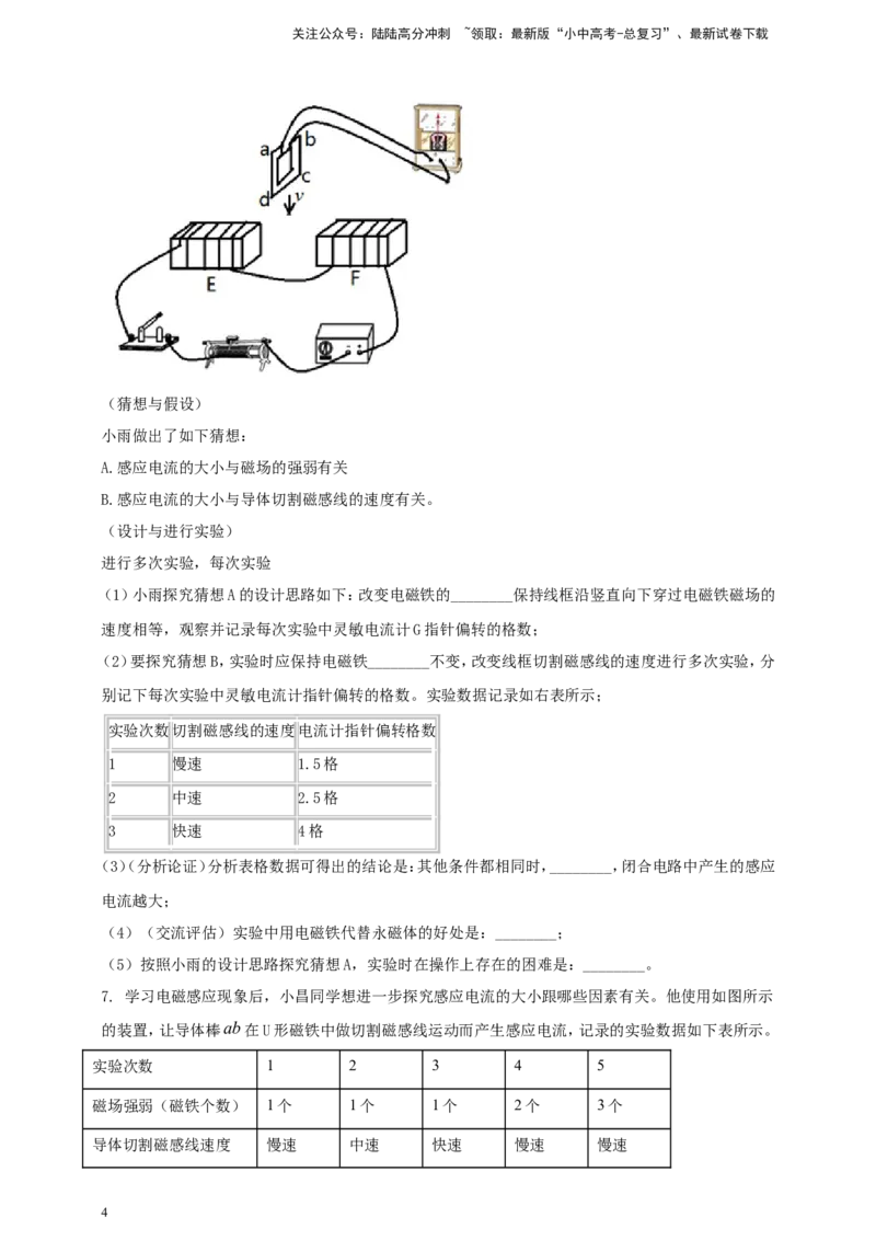 专题66探究导体在磁场中运动时产生感应电流的条件问题（原卷版）_02中考总复习（2026版更新中）_04-物理-中考总复习_2024年中考复习资料_二轮复习