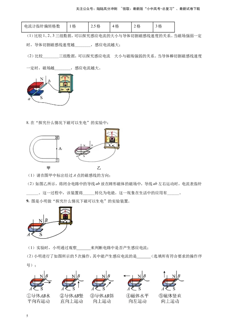 专题66探究导体在磁场中运动时产生感应电流的条件问题（原卷版）_02中考总复习（2026版更新中）_04-物理-中考总复习_2024年中考复习资料_二轮复习