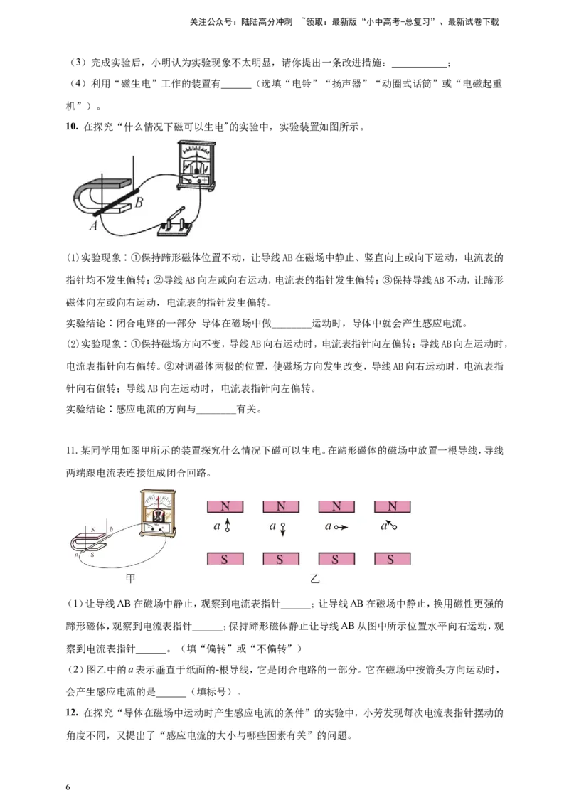 专题66探究导体在磁场中运动时产生感应电流的条件问题（原卷版）_02中考总复习（2026版更新中）_04-物理-中考总复习_2024年中考复习资料_二轮复习