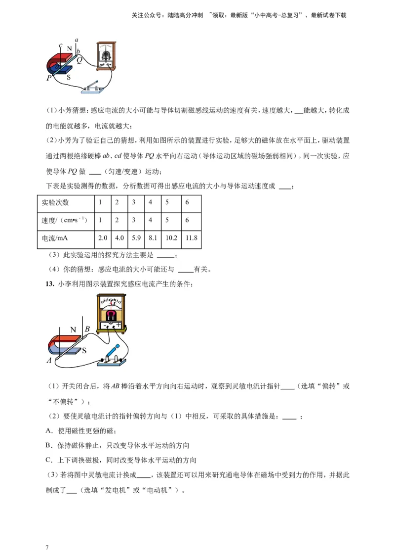 专题66探究导体在磁场中运动时产生感应电流的条件问题（原卷版）_02中考总复习（2026版更新中）_04-物理-中考总复习_2024年中考复习资料_二轮复习