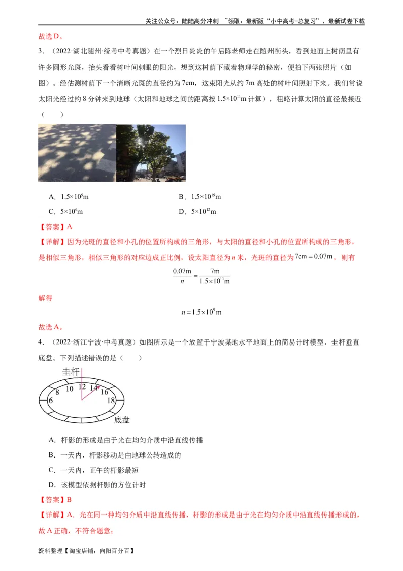 专题4光现象4.1光的直线传播（教师版）_02中考总复习（2026版更新中）_04-物理-中考总复习_2024年中考复习资料_专项复习资料_完三年（2021&mdash;2023）中考真题分项精编（全国通用）