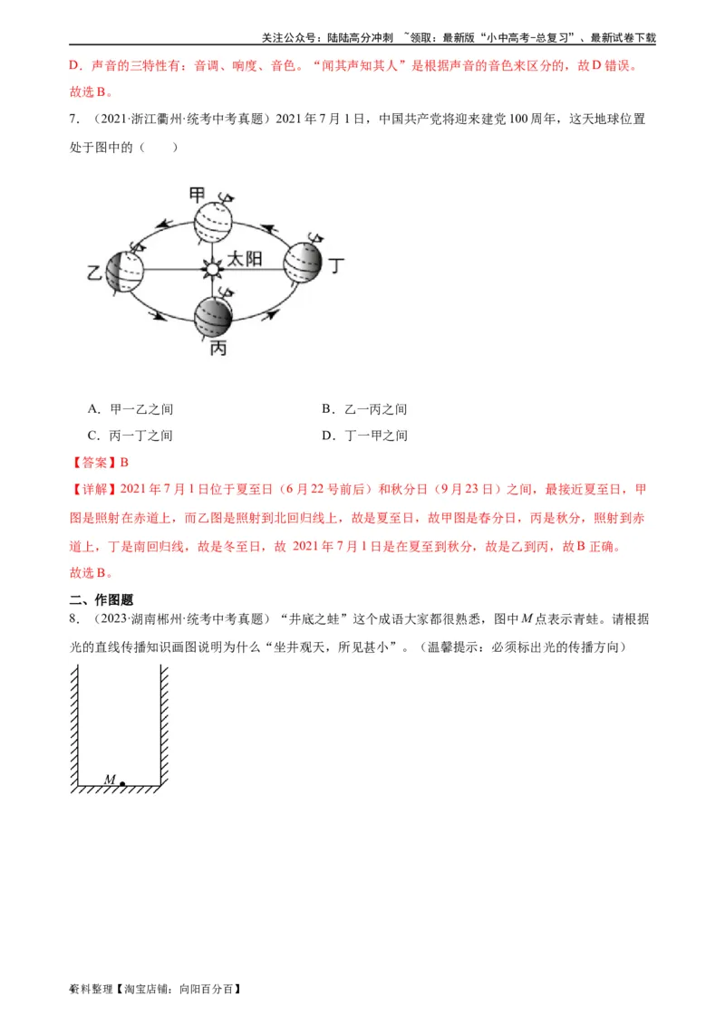专题4光现象4.1光的直线传播（教师版）_02中考总复习（2026版更新中）_04-物理-中考总复习_2024年中考复习资料_专项复习资料_完三年（2021&mdash;2023）中考真题分项精编（全国通用）