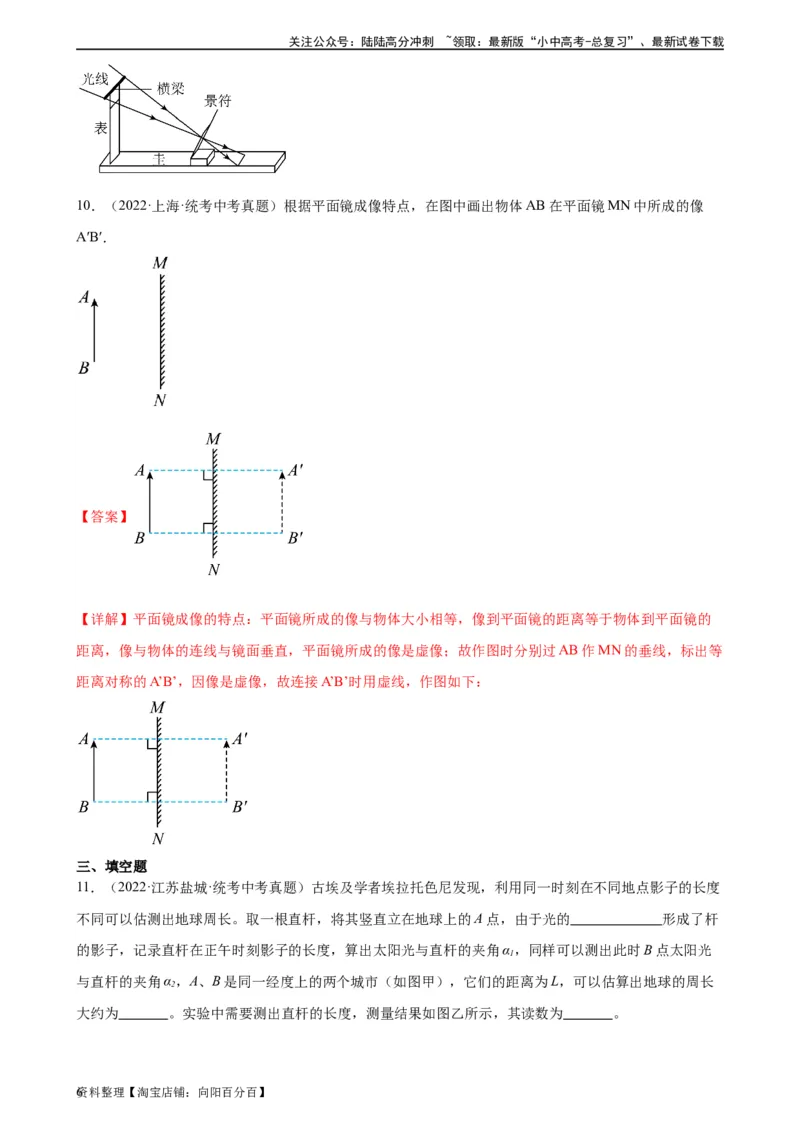 专题4光现象4.1光的直线传播（教师版）_02中考总复习（2026版更新中）_04-物理-中考总复习_2024年中考复习资料_专项复习资料_完三年（2021&mdash;2023）中考真题分项精编（全国通用）