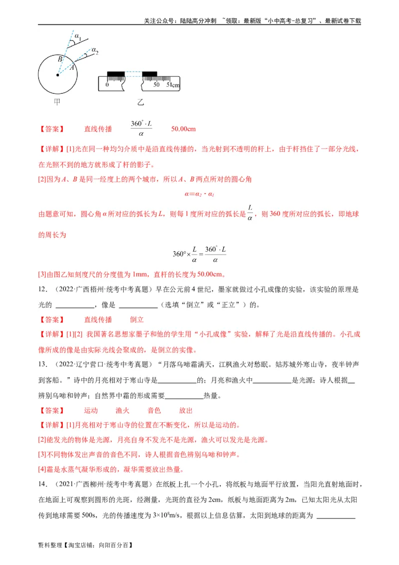 专题4光现象4.1光的直线传播（教师版）_02中考总复习（2026版更新中）_04-物理-中考总复习_2024年中考复习资料_专项复习资料_完三年（2021&mdash;2023）中考真题分项精编（全国通用）
