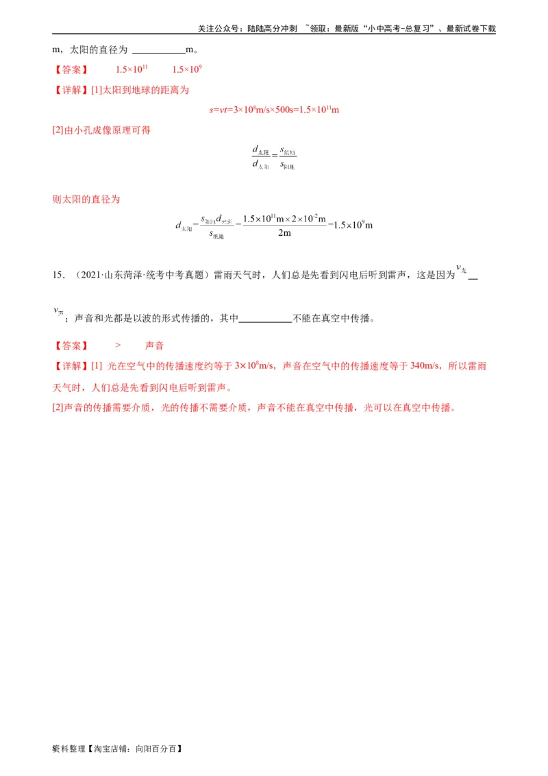 专题4光现象4.1光的直线传播（教师版）_02中考总复习（2026版更新中）_04-物理-中考总复习_2024年中考复习资料_专项复习资料_完三年（2021&mdash;2023）中考真题分项精编（全国通用）