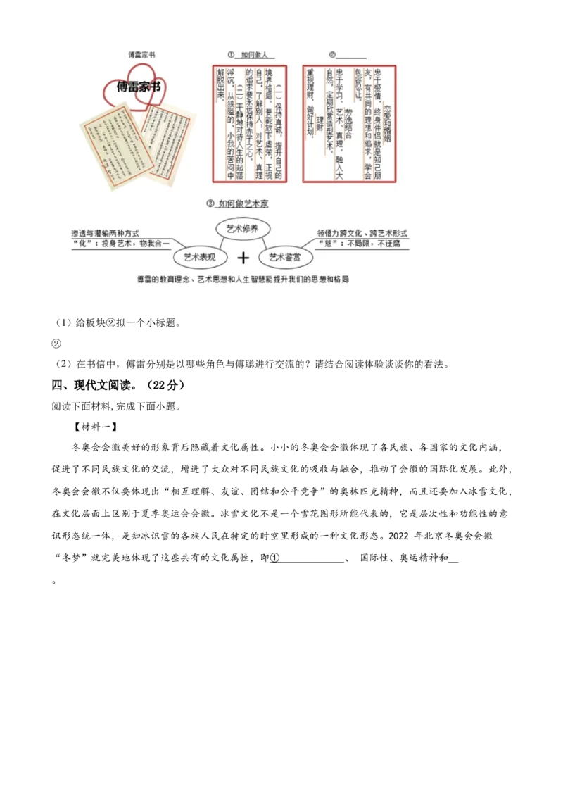 精品解析：北京市第二十中学2021-2022学年八年级下学期期中语文试题（原卷版）(1)_北京初中期末题_C605-京七八九_B语文七八九_北京语文八下_2022-2023前