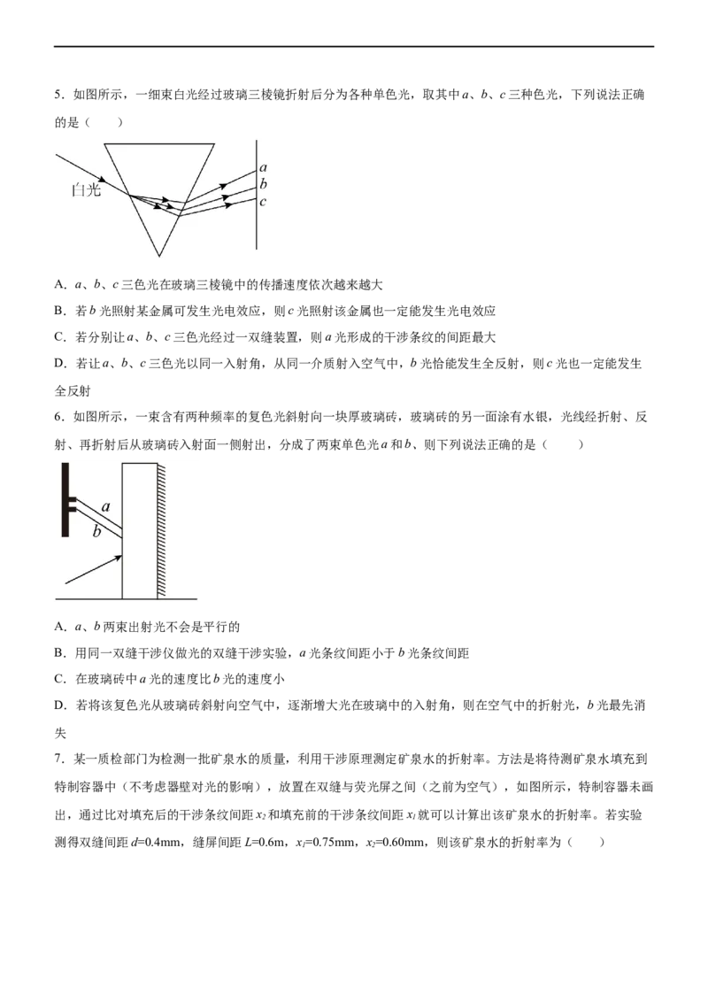 专题12光学（精练）（原卷版）_4.2025物理总复习_赠品通用版（老高考）复习资料_二轮复习_2023年高考物理二轮复习讲练测（全国通用）