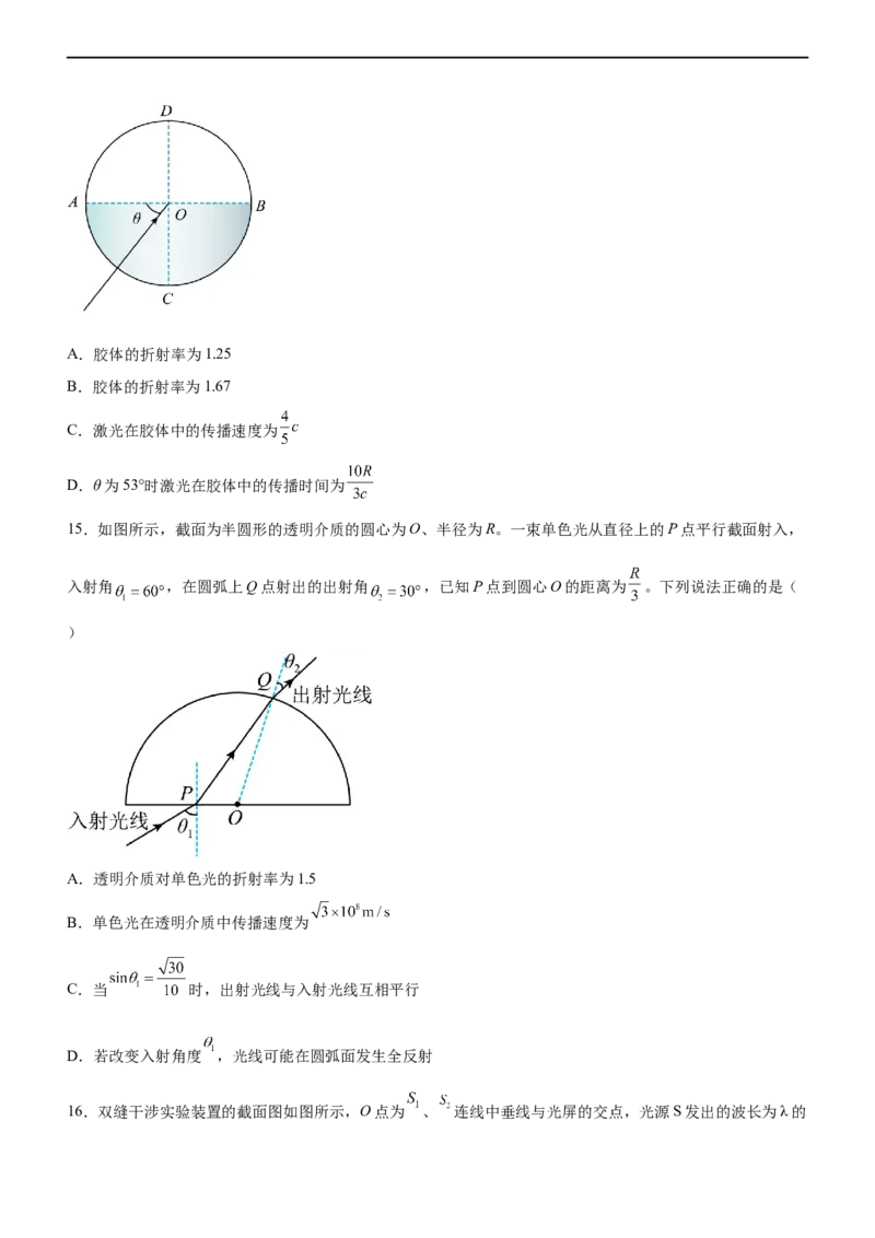 专题12光学（精练）（原卷版）_4.2025物理总复习_赠品通用版（老高考）复习资料_二轮复习_2023年高考物理二轮复习讲练测（全国通用）