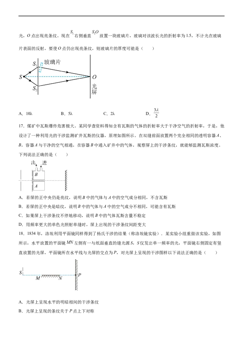 专题12光学（精练）（原卷版）_4.2025物理总复习_赠品通用版（老高考）复习资料_二轮复习_2023年高考物理二轮复习讲练测（全国通用）
