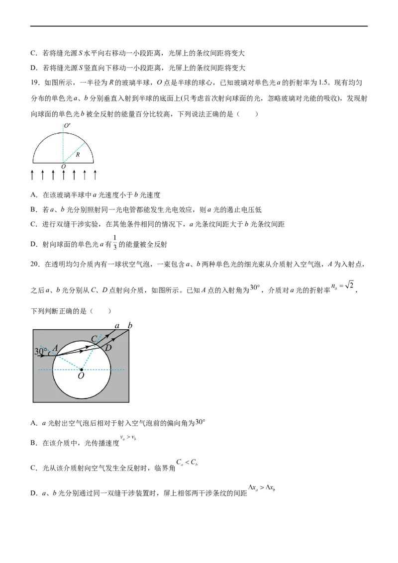 专题12光学（精练）（原卷版）_4.2025物理总复习_赠品通用版（老高考）复习资料_二轮复习_2023年高考物理二轮复习讲练测（全国通用）
