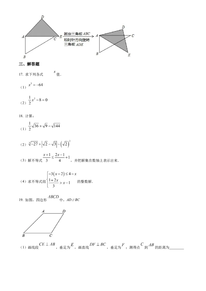 精品解析：北京市西城区西城外国语学校2021-2022学年七年级下学期期中数学试题（原卷版）(1)_北京初中期末题_C605-京七八九_B京市数学七八九_北京7下数学_2021-2022