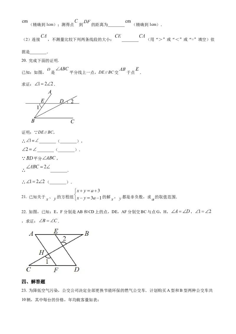 精品解析：北京市西城区西城外国语学校2021-2022学年七年级下学期期中数学试题（原卷版）(1)_北京初中期末题_C605-京七八九_B京市数学七八九_北京7下数学_2021-2022