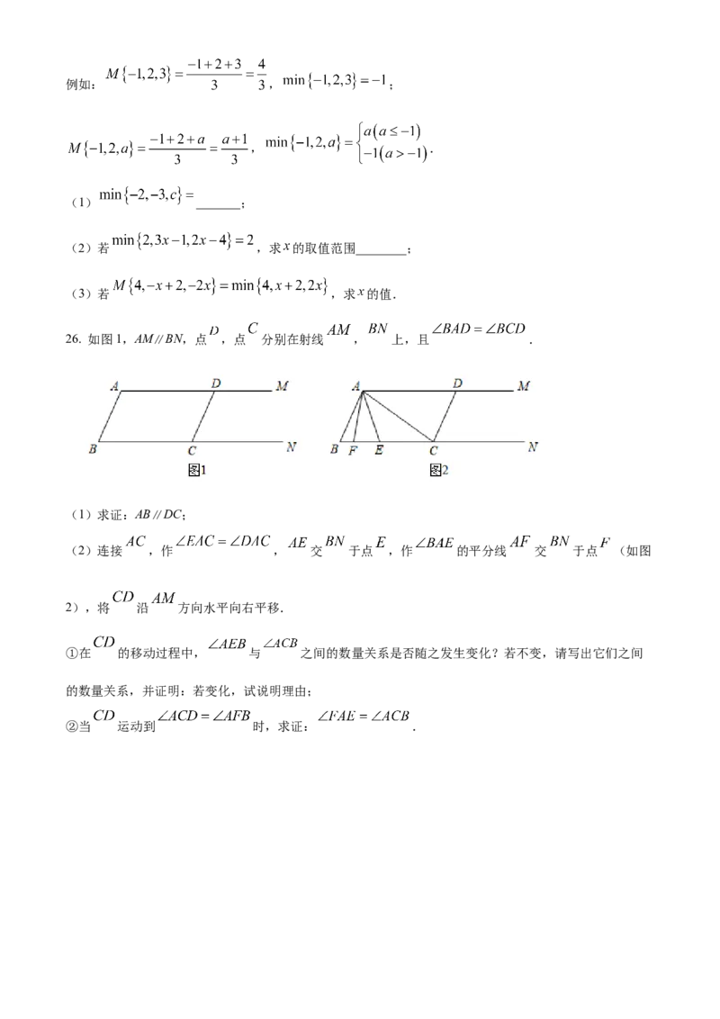 精品解析：北京市西城区西城外国语学校2021-2022学年七年级下学期期中数学试题（原卷版）(1)_北京初中期末题_C605-京七八九_B京市数学七八九_北京7下数学_2021-2022