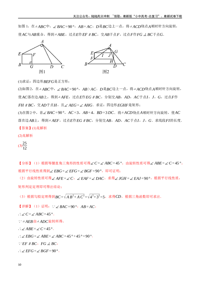 专题29正方形的性质与判定十六大题型（举一反三）（解析版）_02中考总复习（2026版更新中）_02-数学-中考总复习_2024年中考复习资料_一轮复习资料_教师版（含答案解析）