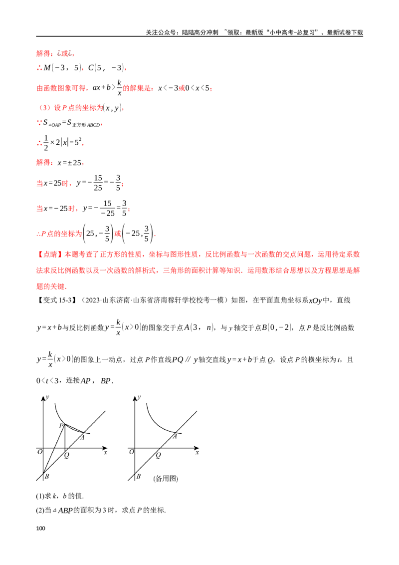 专题29正方形的性质与判定十六大题型（举一反三）（解析版）_02中考总复习（2026版更新中）_02-数学-中考总复习_2024年中考复习资料_一轮复习资料_教师版（含答案解析）