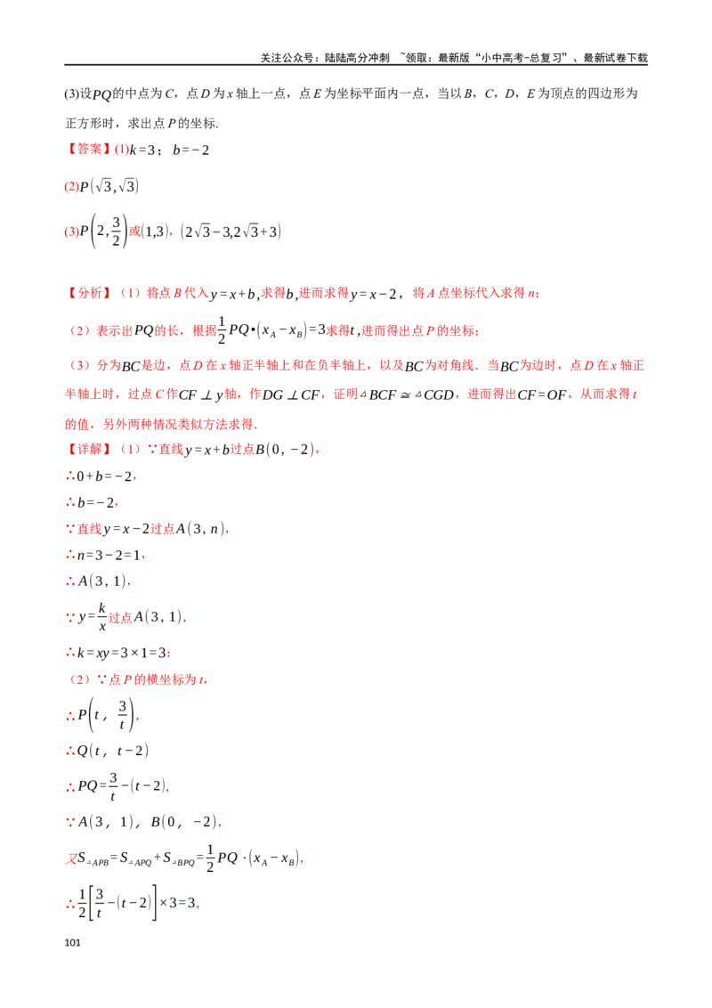 专题29正方形的性质与判定十六大题型（举一反三）（解析版）_02中考总复习（2026版更新中）_02-数学-中考总复习_2024年中考复习资料_一轮复习资料_教师版（含答案解析）
