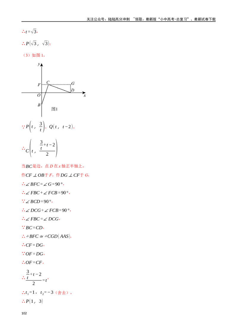 专题29正方形的性质与判定十六大题型（举一反三）（解析版）_02中考总复习（2026版更新中）_02-数学-中考总复习_2024年中考复习资料_一轮复习资料_教师版（含答案解析）
