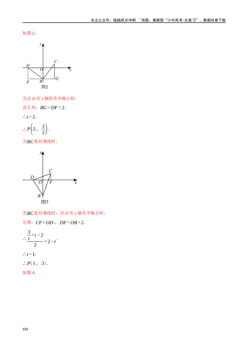 专题29正方形的性质与判定十六大题型（举一反三）（解析版）_02中考总复习（2026版更新中）_02-数学-中考总复习_2024年中考复习资料_一轮复习资料_教师版（含答案解析）