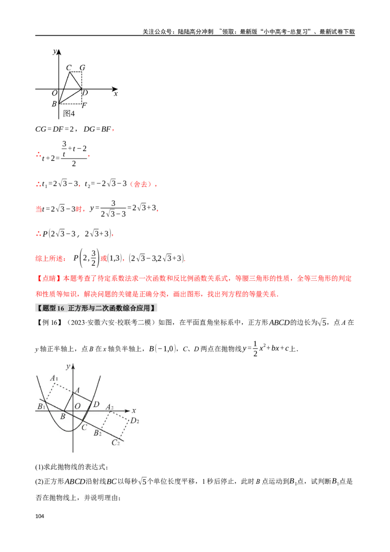 专题29正方形的性质与判定十六大题型（举一反三）（解析版）_02中考总复习（2026版更新中）_02-数学-中考总复习_2024年中考复习资料_一轮复习资料_教师版（含答案解析）
