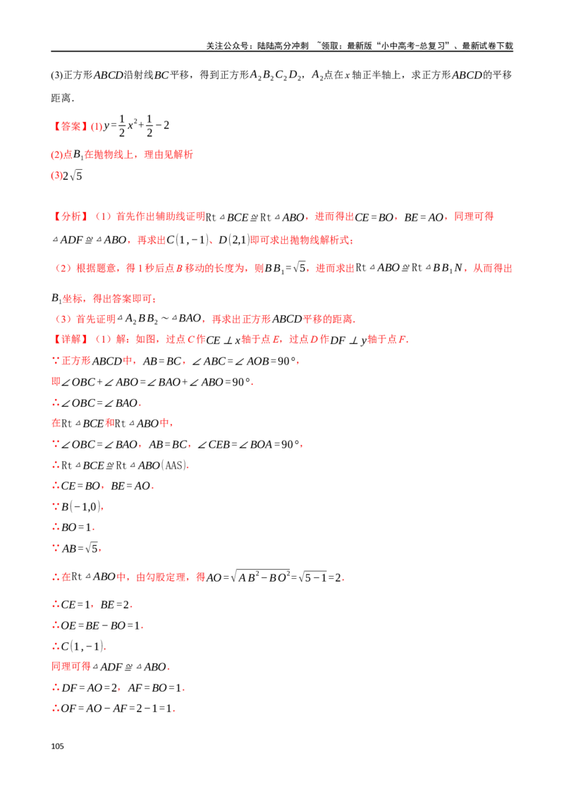 专题29正方形的性质与判定十六大题型（举一反三）（解析版）_02中考总复习（2026版更新中）_02-数学-中考总复习_2024年中考复习资料_一轮复习资料_教师版（含答案解析）