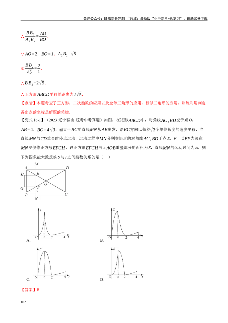 专题29正方形的性质与判定十六大题型（举一反三）（解析版）_02中考总复习（2026版更新中）_02-数学-中考总复习_2024年中考复习资料_一轮复习资料_教师版（含答案解析）