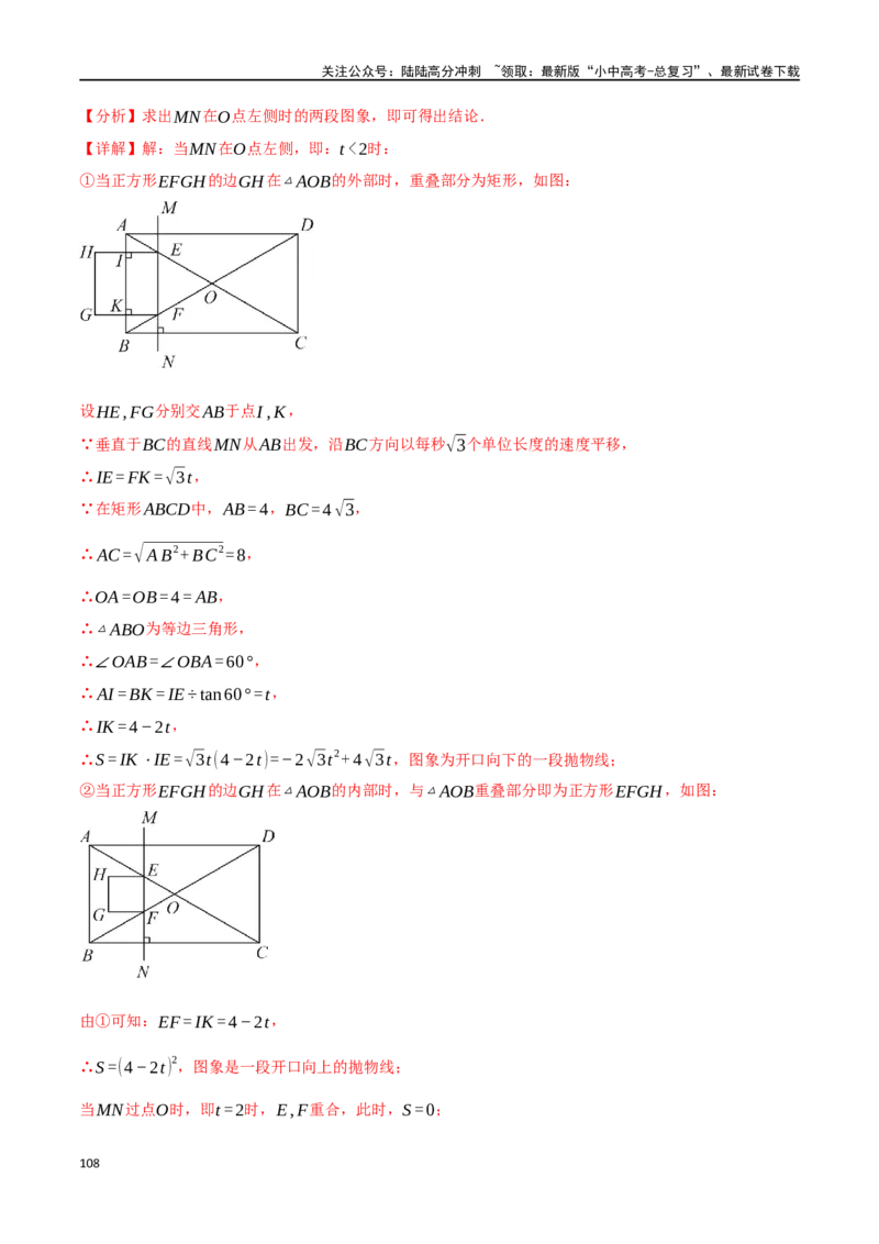 专题29正方形的性质与判定十六大题型（举一反三）（解析版）_02中考总复习（2026版更新中）_02-数学-中考总复习_2024年中考复习资料_一轮复习资料_教师版（含答案解析）