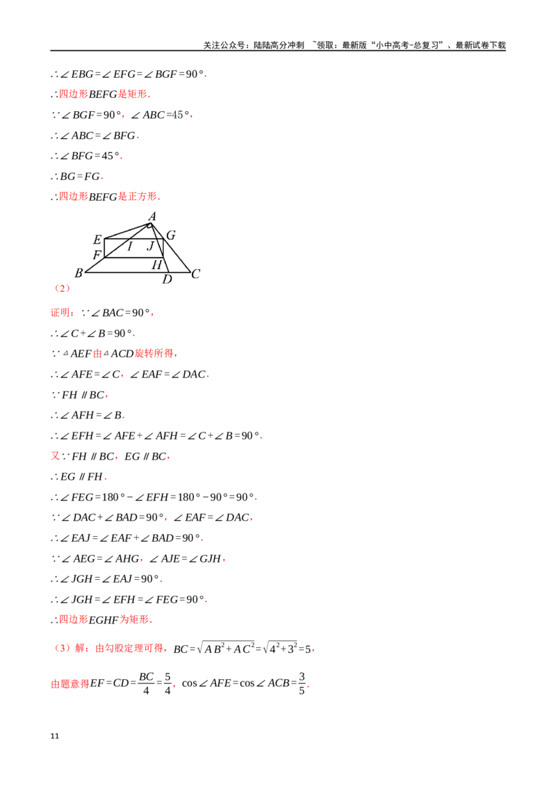 专题29正方形的性质与判定十六大题型（举一反三）（解析版）_02中考总复习（2026版更新中）_02-数学-中考总复习_2024年中考复习资料_一轮复习资料_教师版（含答案解析）