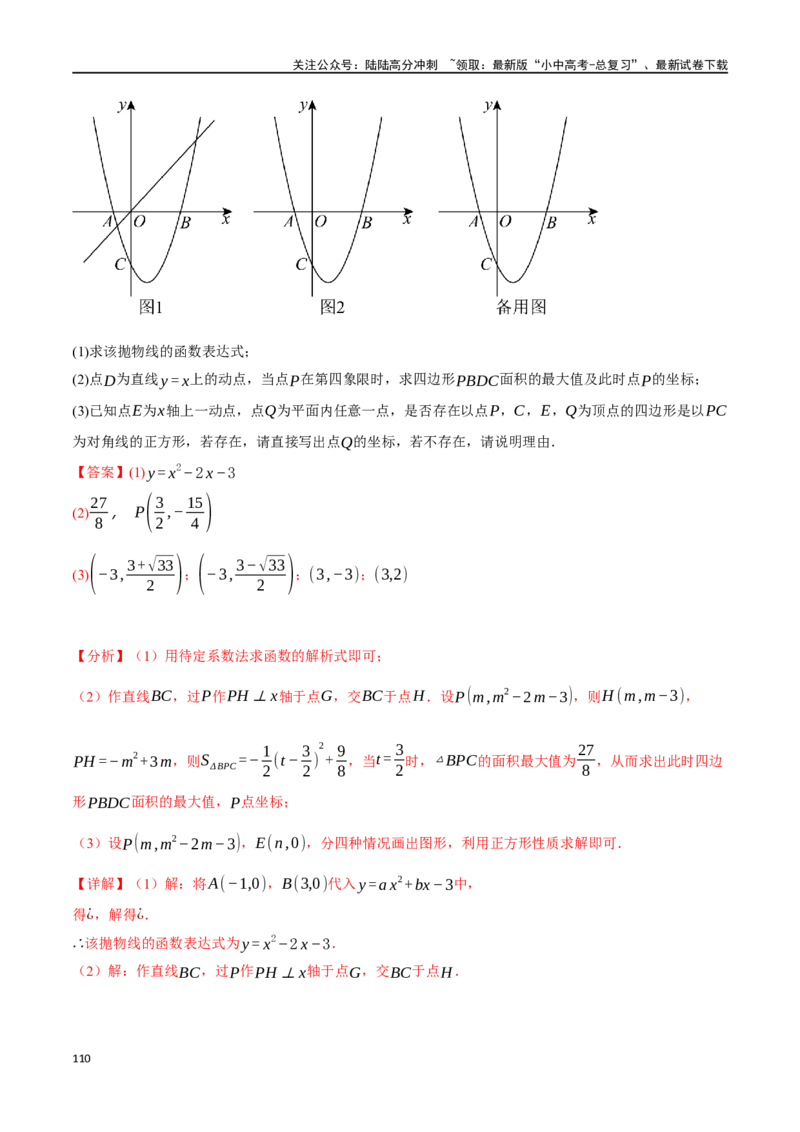 专题29正方形的性质与判定十六大题型（举一反三）（解析版）_02中考总复习（2026版更新中）_02-数学-中考总复习_2024年中考复习资料_一轮复习资料_教师版（含答案解析）