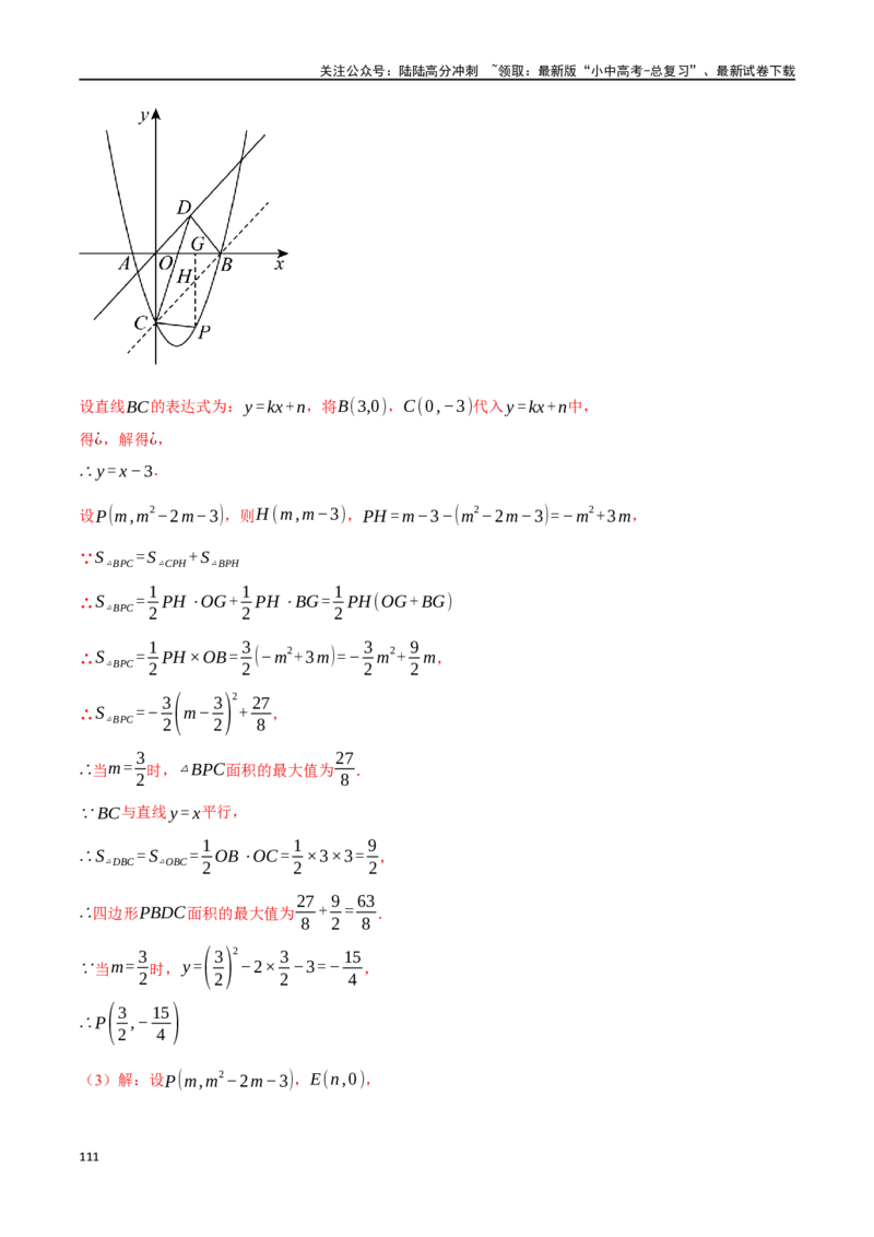 专题29正方形的性质与判定十六大题型（举一反三）（解析版）_02中考总复习（2026版更新中）_02-数学-中考总复习_2024年中考复习资料_一轮复习资料_教师版（含答案解析）