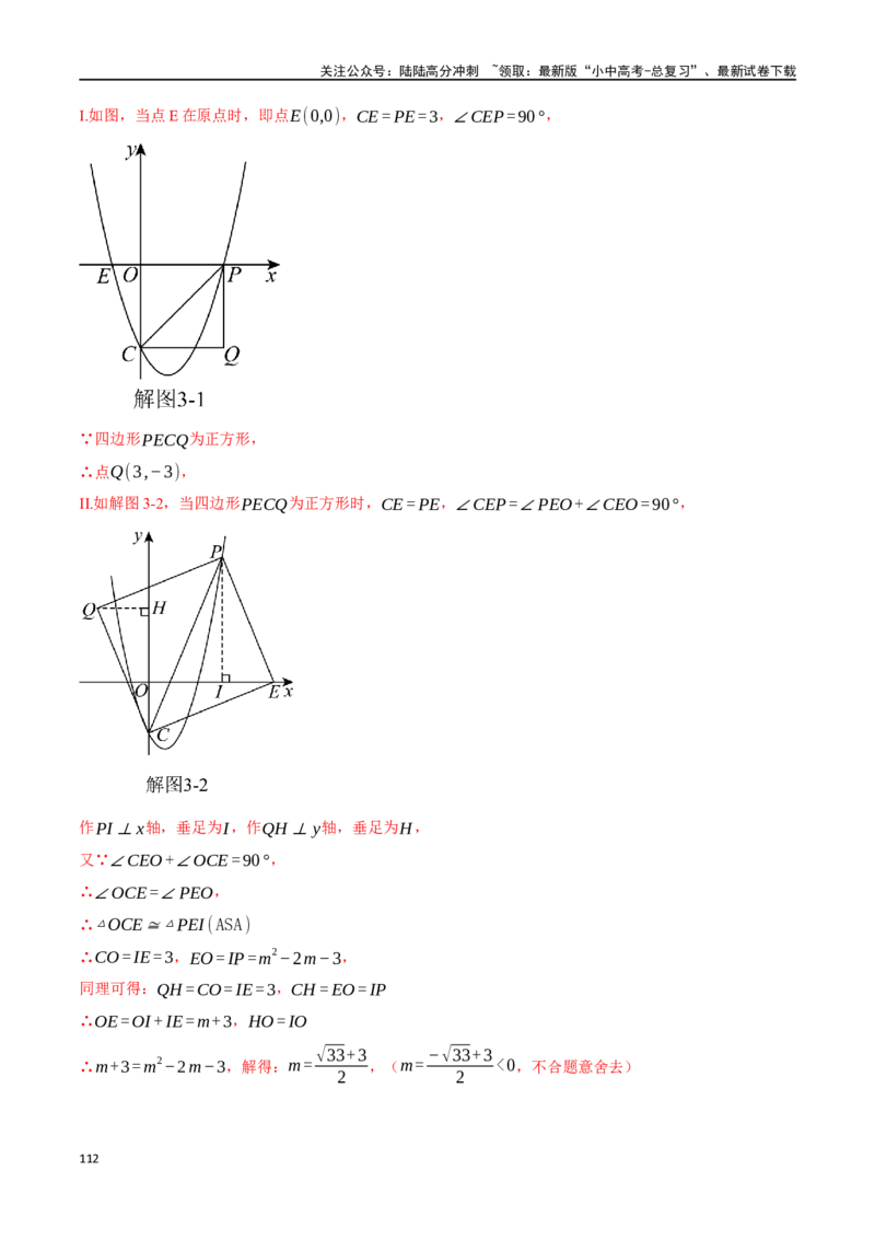 专题29正方形的性质与判定十六大题型（举一反三）（解析版）_02中考总复习（2026版更新中）_02-数学-中考总复习_2024年中考复习资料_一轮复习资料_教师版（含答案解析）