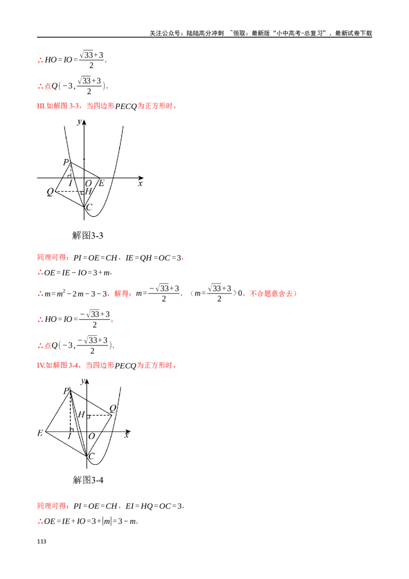 专题29正方形的性质与判定十六大题型（举一反三）（解析版）_02中考总复习（2026版更新中）_02-数学-中考总复习_2024年中考复习资料_一轮复习资料_教师版（含答案解析）
