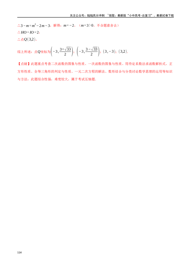 专题29正方形的性质与判定十六大题型（举一反三）（解析版）_02中考总复习（2026版更新中）_02-数学-中考总复习_2024年中考复习资料_一轮复习资料_教师版（含答案解析）