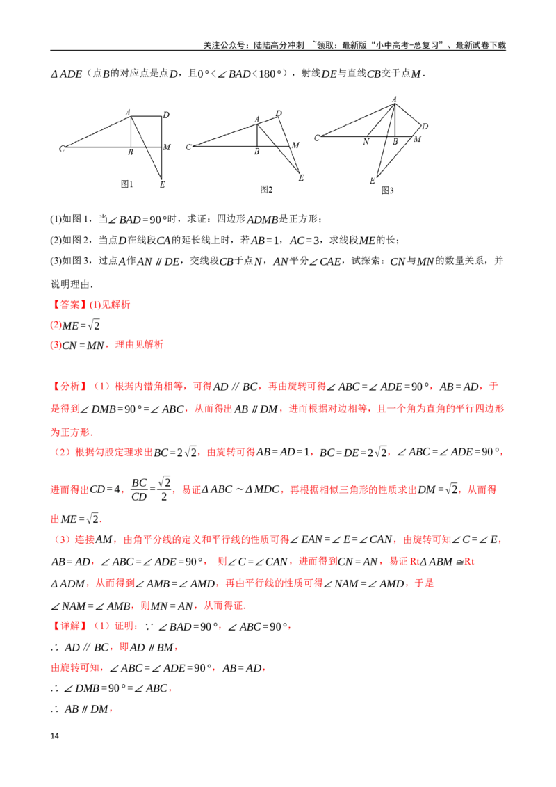 专题29正方形的性质与判定十六大题型（举一反三）（解析版）_02中考总复习（2026版更新中）_02-数学-中考总复习_2024年中考复习资料_一轮复习资料_教师版（含答案解析）