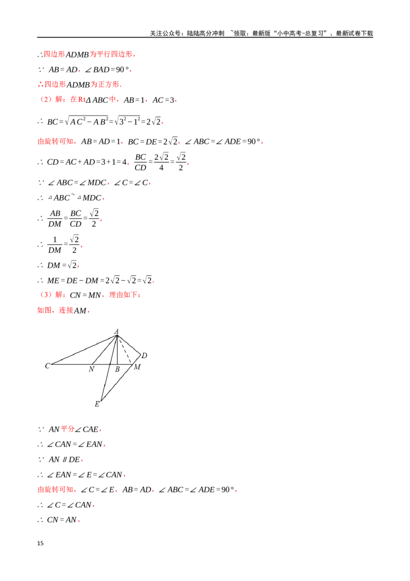 专题29正方形的性质与判定十六大题型（举一反三）（解析版）_02中考总复习（2026版更新中）_02-数学-中考总复习_2024年中考复习资料_一轮复习资料_教师版（含答案解析）