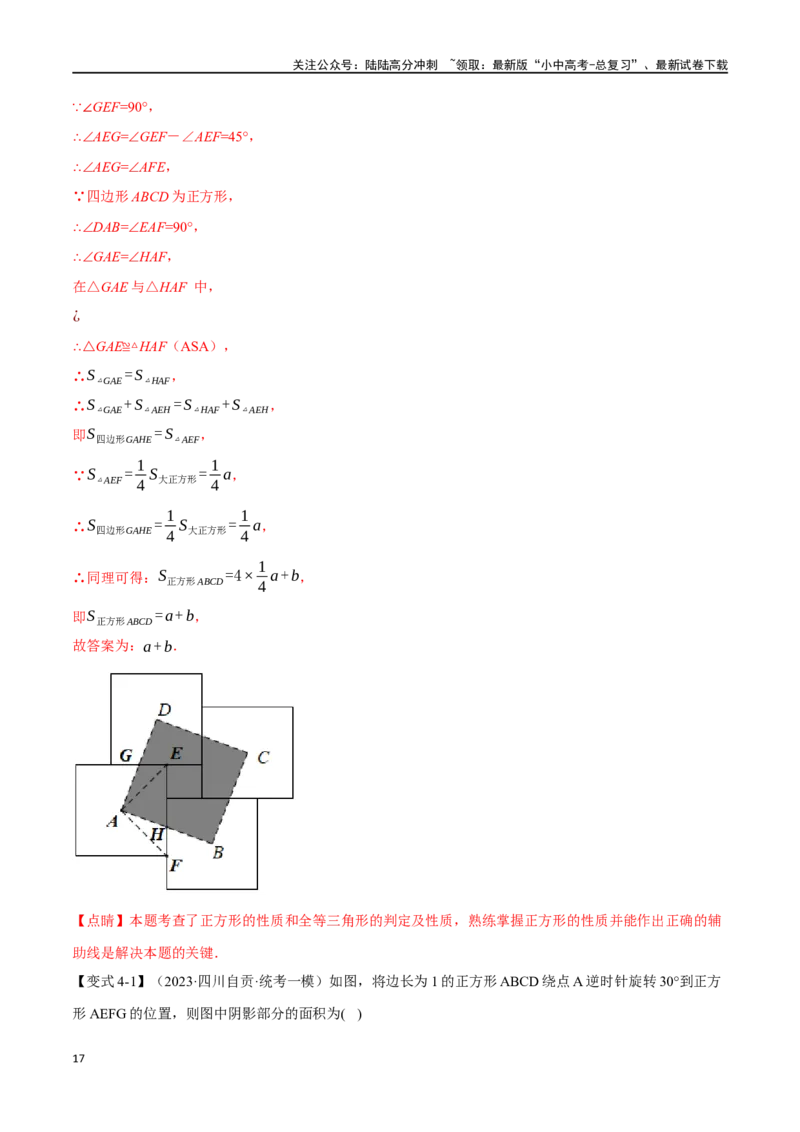 专题29正方形的性质与判定十六大题型（举一反三）（解析版）_02中考总复习（2026版更新中）_02-数学-中考总复习_2024年中考复习资料_一轮复习资料_教师版（含答案解析）