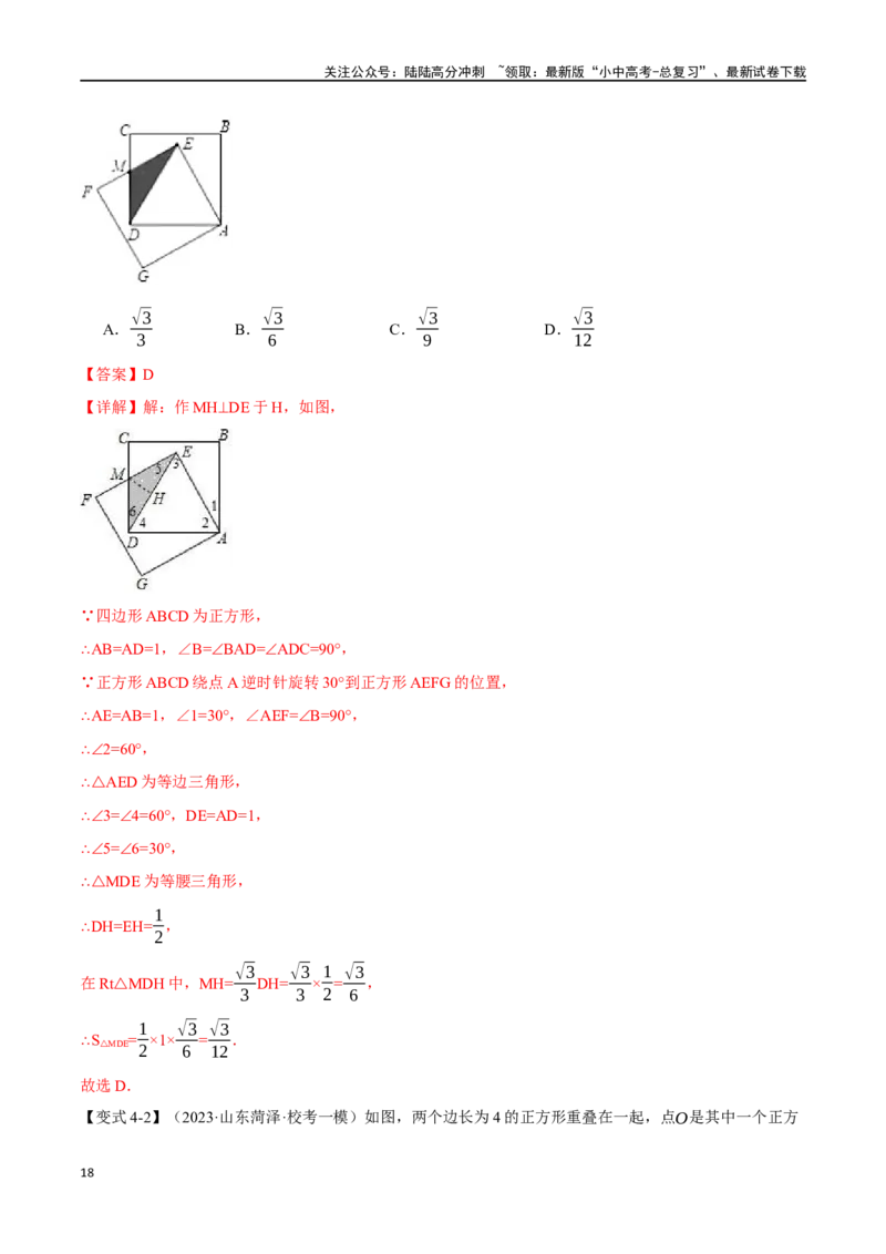 专题29正方形的性质与判定十六大题型（举一反三）（解析版）_02中考总复习（2026版更新中）_02-数学-中考总复习_2024年中考复习资料_一轮复习资料_教师版（含答案解析）