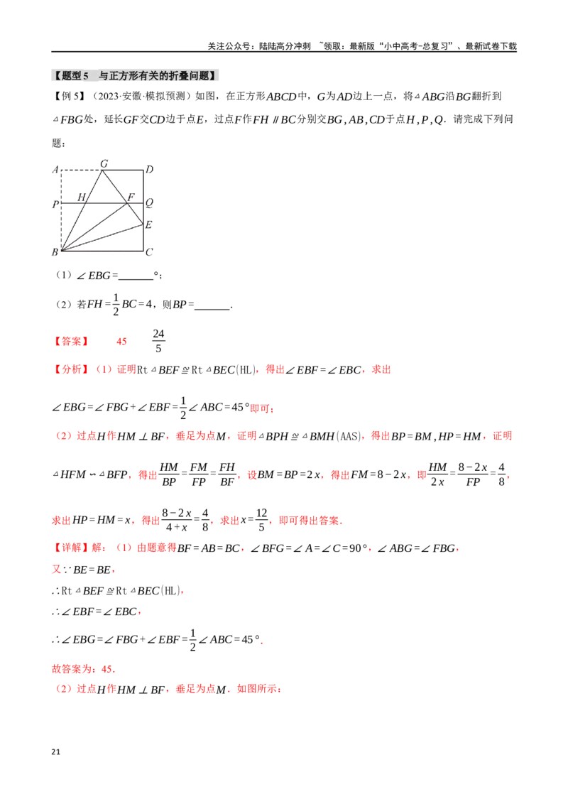 专题29正方形的性质与判定十六大题型（举一反三）（解析版）_02中考总复习（2026版更新中）_02-数学-中考总复习_2024年中考复习资料_一轮复习资料_教师版（含答案解析）