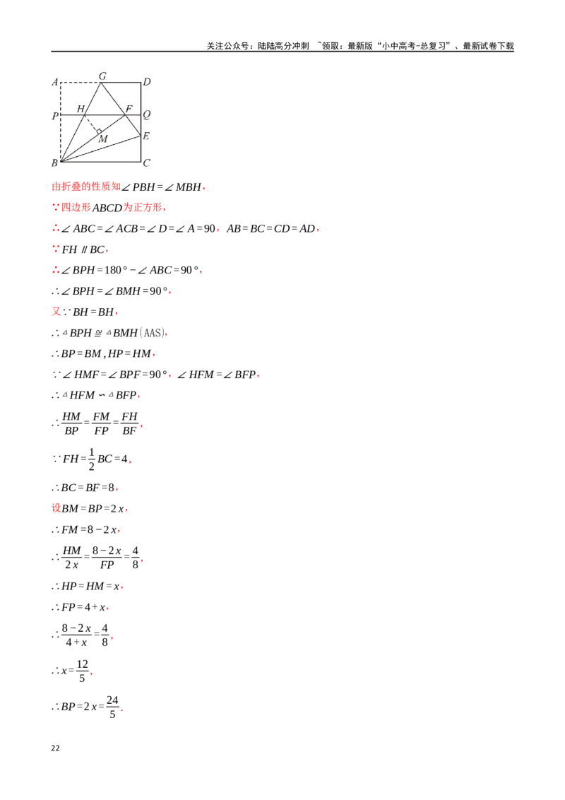 专题29正方形的性质与判定十六大题型（举一反三）（解析版）_02中考总复习（2026版更新中）_02-数学-中考总复习_2024年中考复习资料_一轮复习资料_教师版（含答案解析）