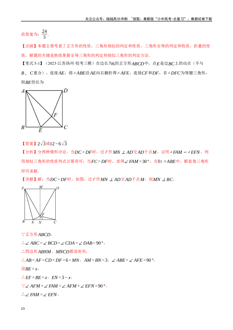 专题29正方形的性质与判定十六大题型（举一反三）（解析版）_02中考总复习（2026版更新中）_02-数学-中考总复习_2024年中考复习资料_一轮复习资料_教师版（含答案解析）