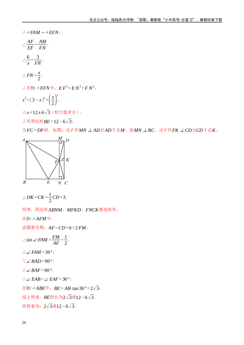 专题29正方形的性质与判定十六大题型（举一反三）（解析版）_02中考总复习（2026版更新中）_02-数学-中考总复习_2024年中考复习资料_一轮复习资料_教师版（含答案解析）