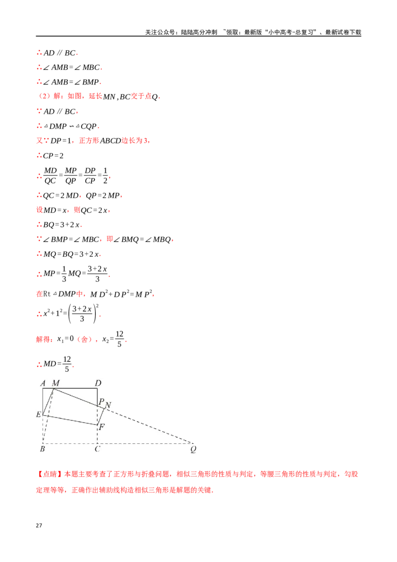 专题29正方形的性质与判定十六大题型（举一反三）（解析版）_02中考总复习（2026版更新中）_02-数学-中考总复习_2024年中考复习资料_一轮复习资料_教师版（含答案解析）