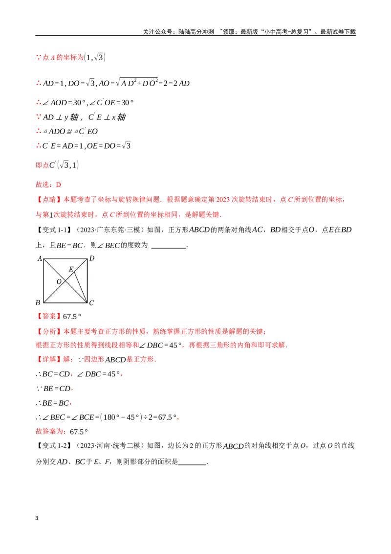 专题29正方形的性质与判定十六大题型（举一反三）（解析版）_02中考总复习（2026版更新中）_02-数学-中考总复习_2024年中考复习资料_一轮复习资料_教师版（含答案解析）