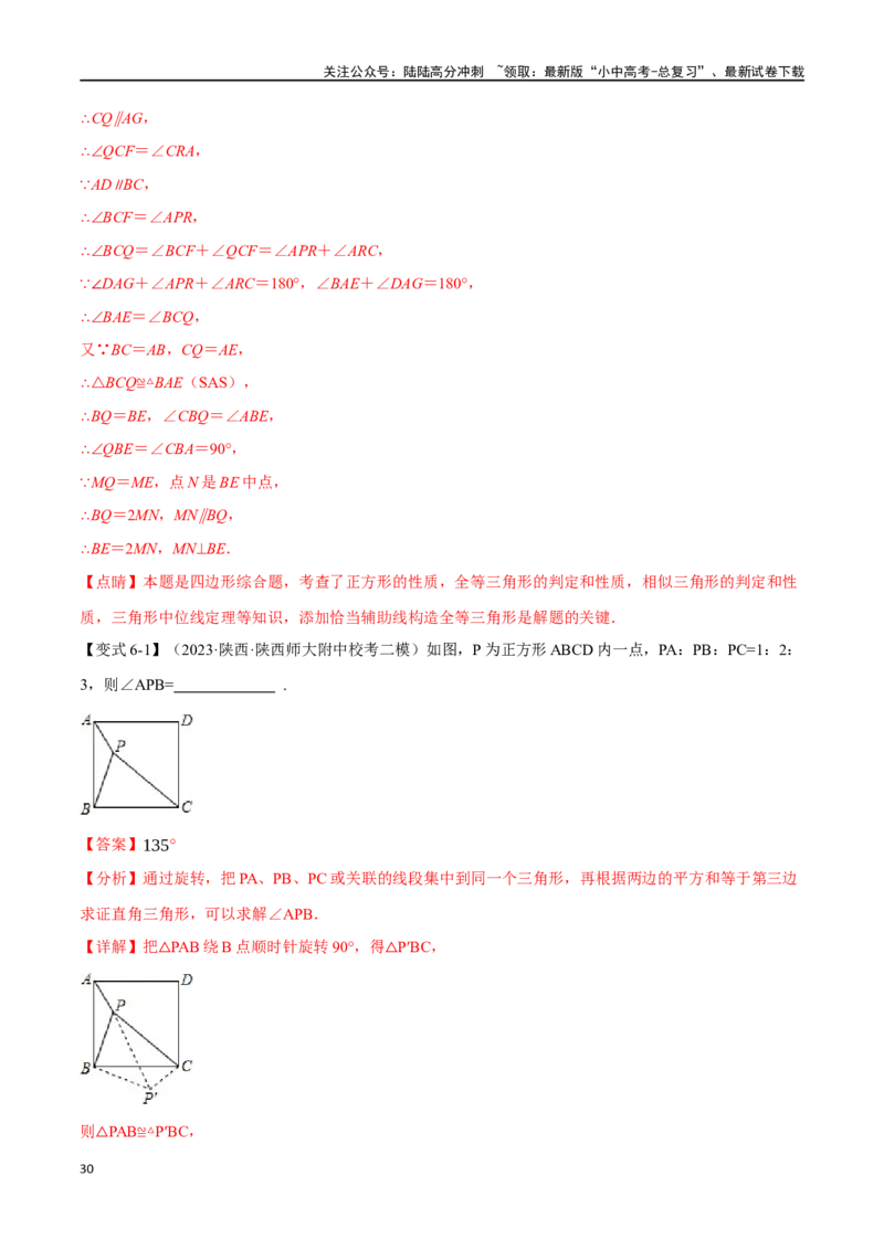 专题29正方形的性质与判定十六大题型（举一反三）（解析版）_02中考总复习（2026版更新中）_02-数学-中考总复习_2024年中考复习资料_一轮复习资料_教师版（含答案解析）