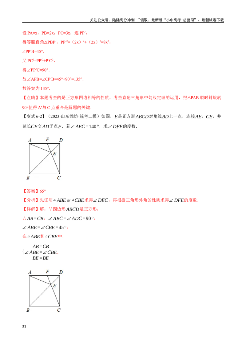 专题29正方形的性质与判定十六大题型（举一反三）（解析版）_02中考总复习（2026版更新中）_02-数学-中考总复习_2024年中考复习资料_一轮复习资料_教师版（含答案解析）