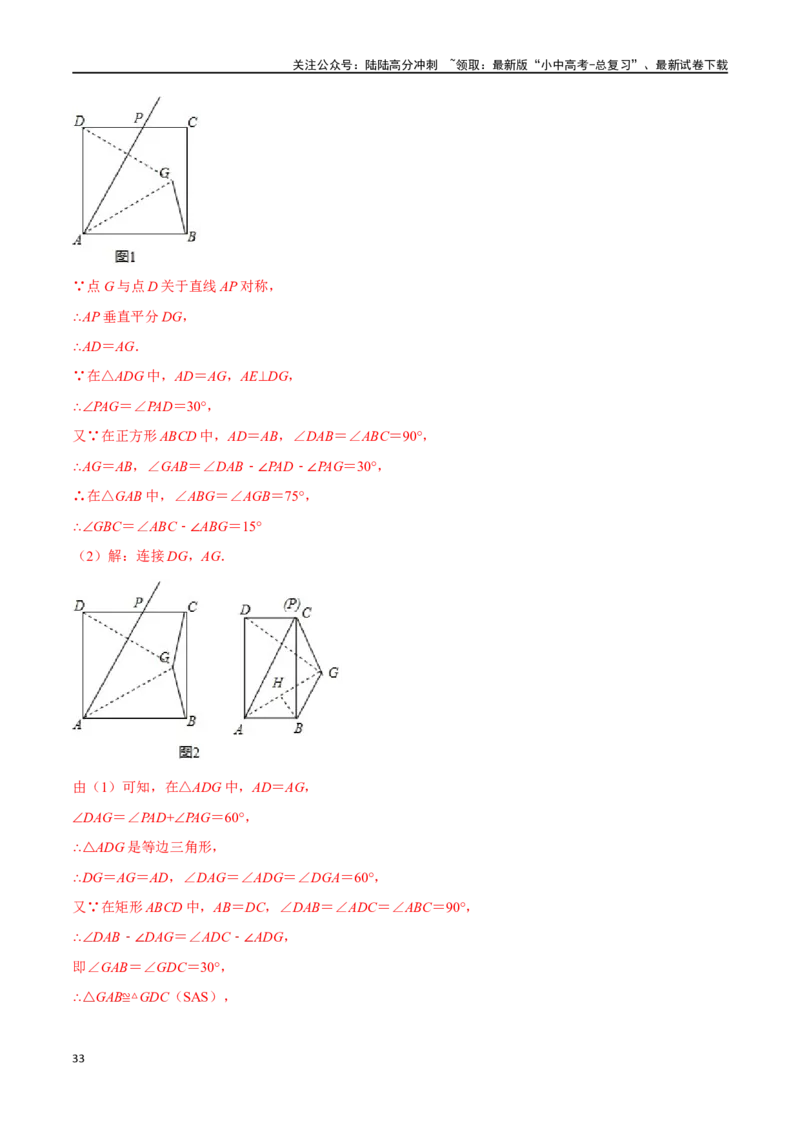专题29正方形的性质与判定十六大题型（举一反三）（解析版）_02中考总复习（2026版更新中）_02-数学-中考总复习_2024年中考复习资料_一轮复习资料_教师版（含答案解析）
